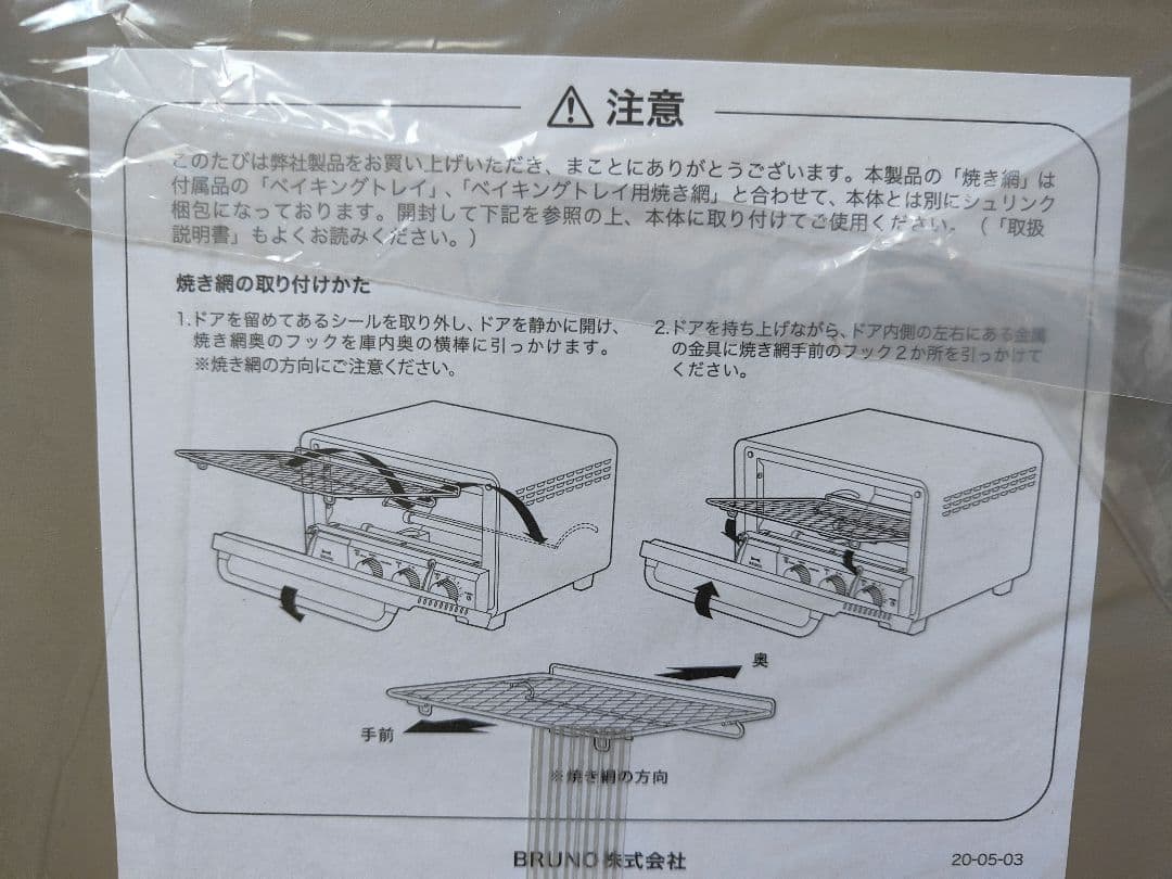 ブルーノスチーム＆ベイクドトースター未使用　グレージュ