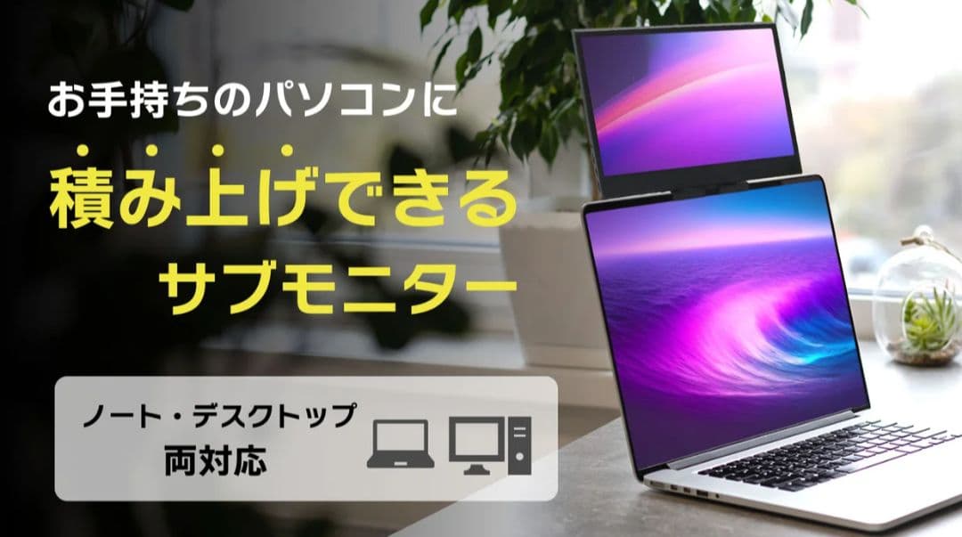 モバイルモニター スタンド 付 軽量 モニターアーム 積み上げ