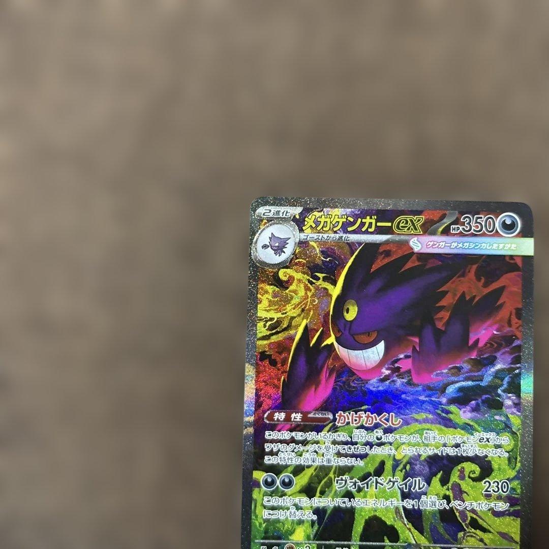 ポケモンカード【美品】メガゲンガーEX SAR