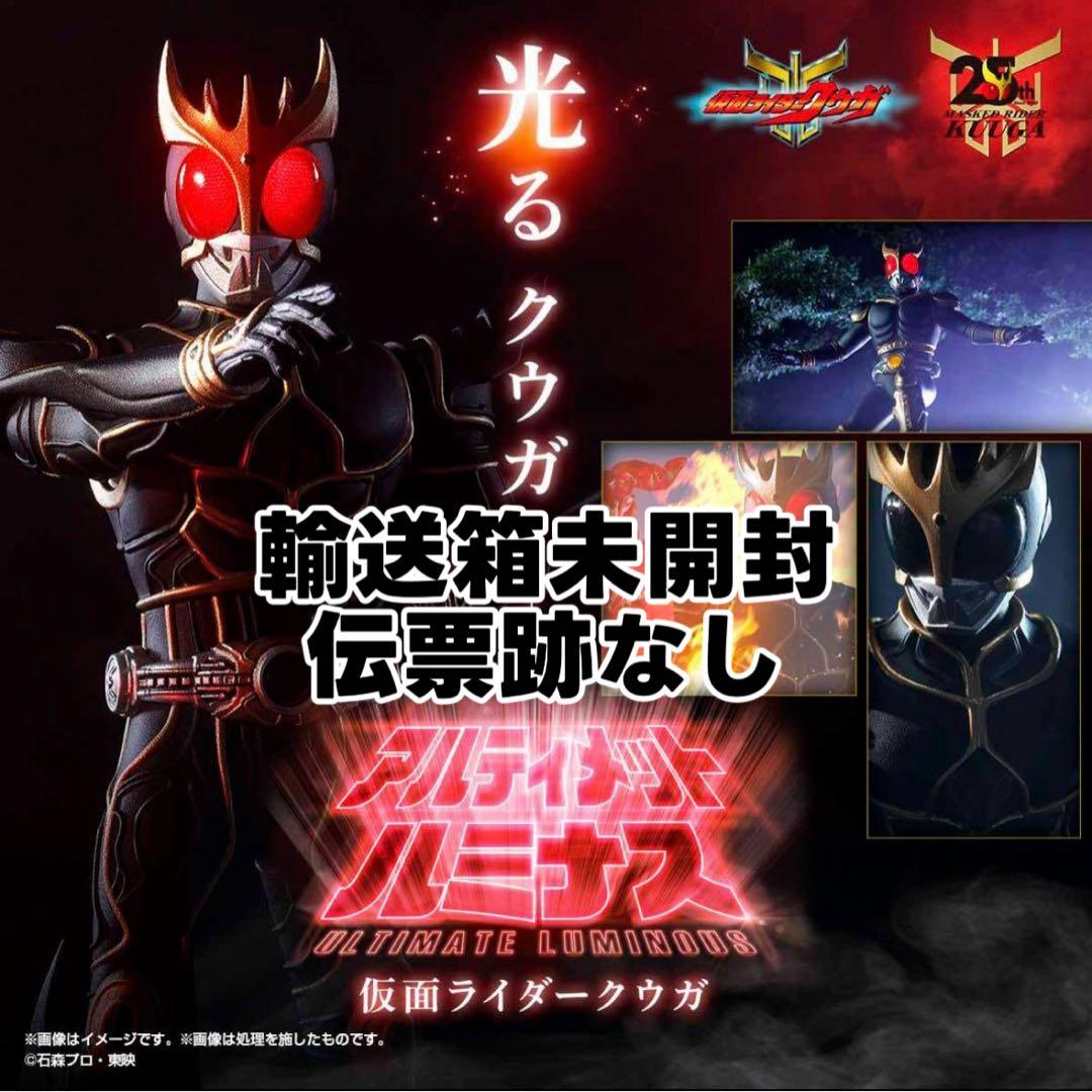 アルティメットルミナス 仮面ライダークウガ プレバン限定 未開封