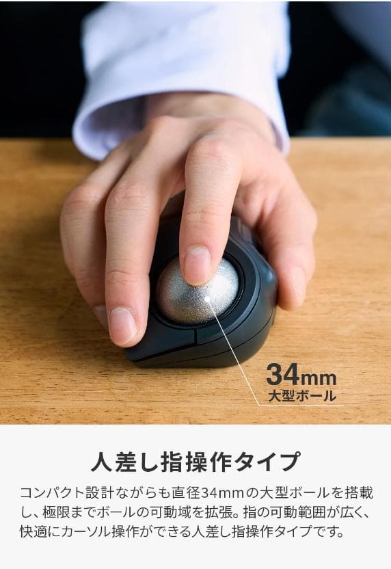 【新品】エレコム トラックボールマウス bitra 無線操作 静音