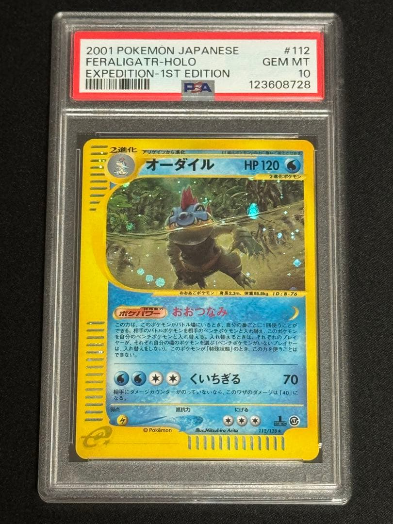 PSA10 オーダイル ★ e 第1弾基本拡張パック キラ 112/128