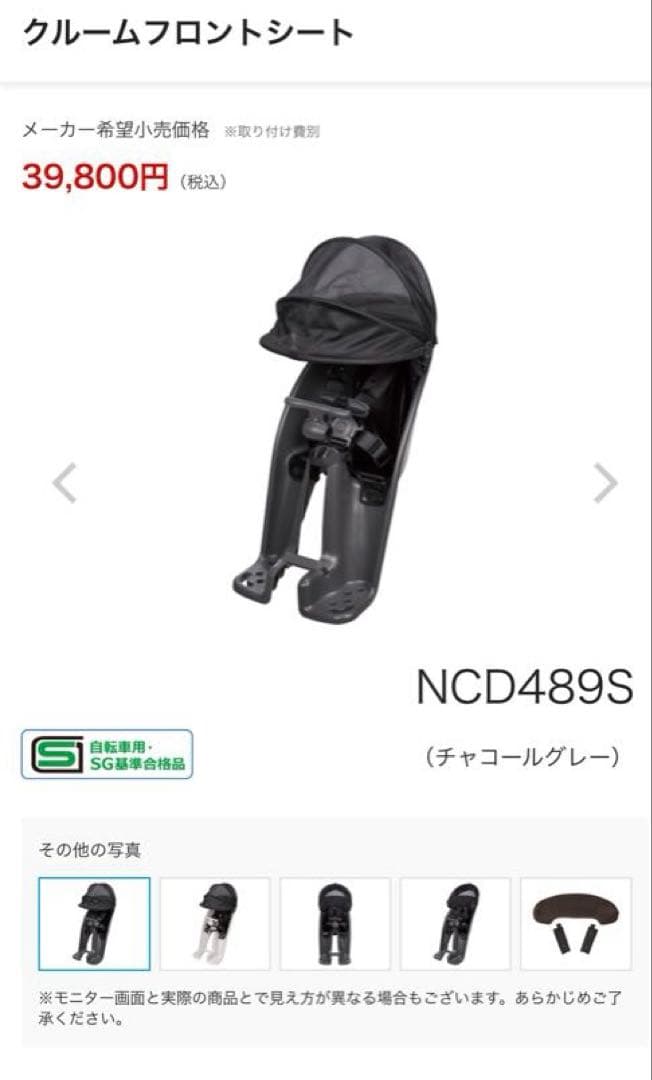 ギュットクルーム フロントシート チャイルドシート 前乗せ レインカバー 純正