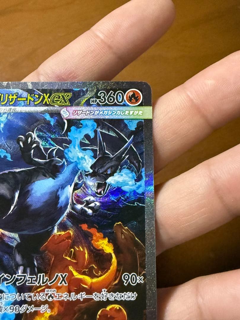 メガリザードンX EX 360 HP