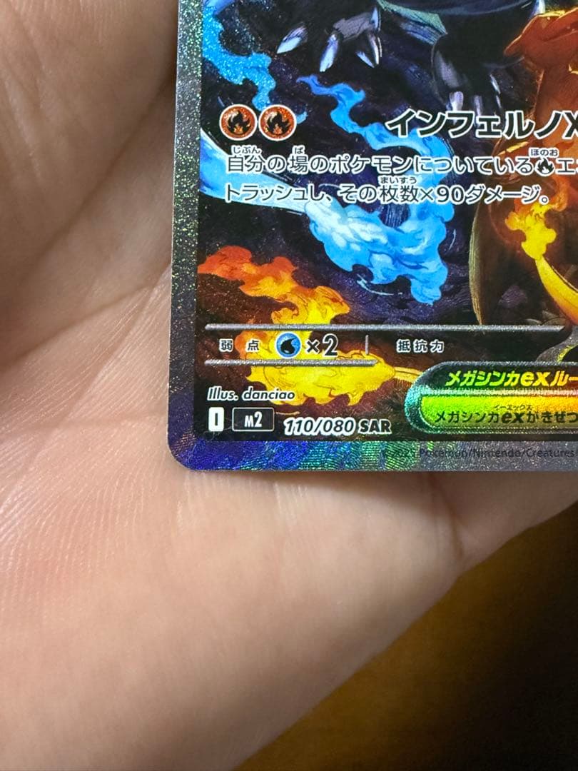 メガリザードンX EX 360 HP