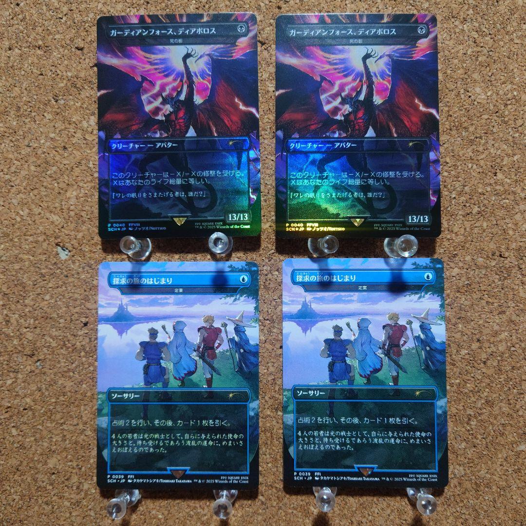 《ガーディアンフォース、ディアボロス》《探求の旅のはじまり》4枚セット