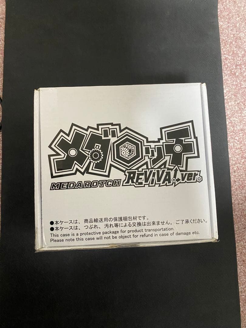 メダロッチ　REVIVAL.ver