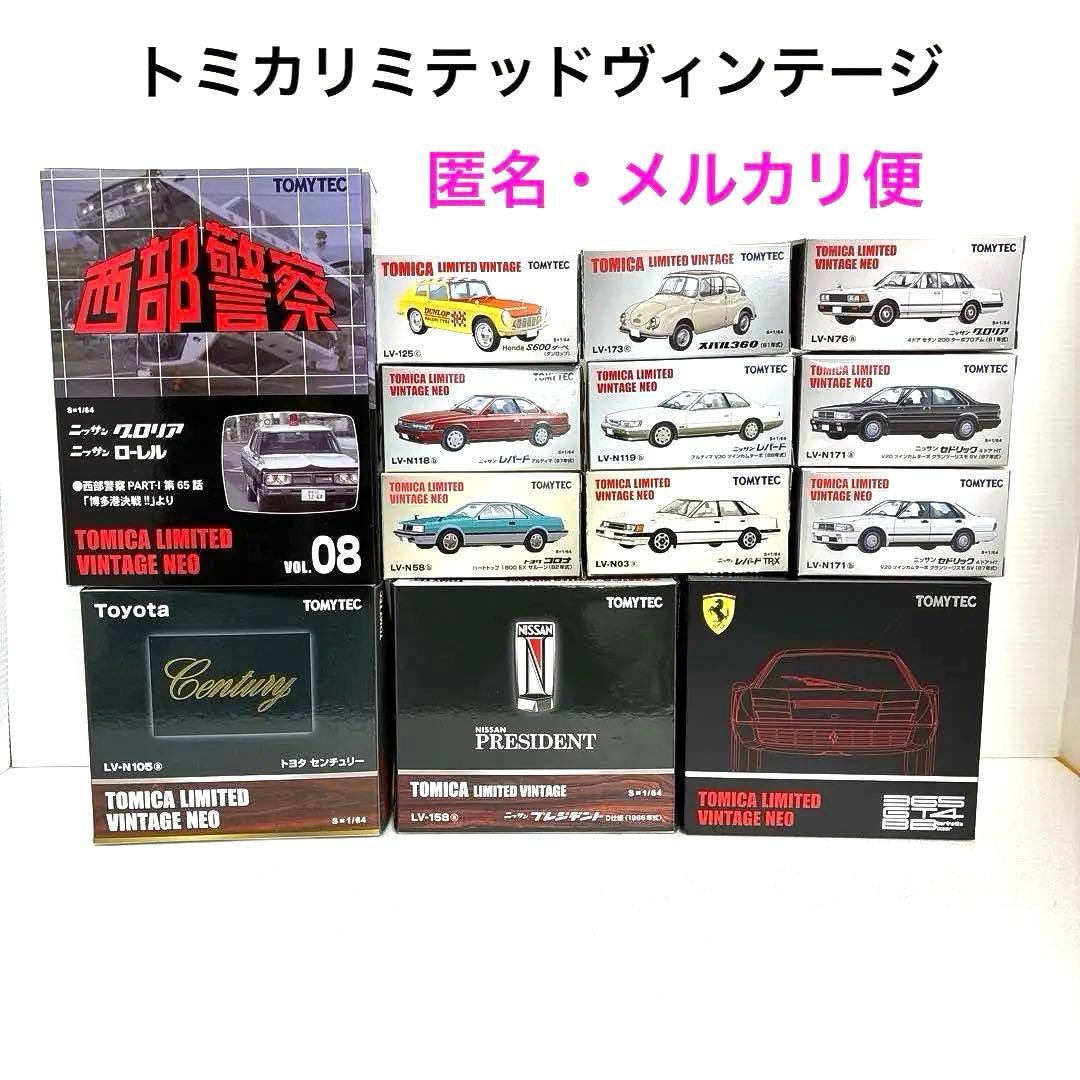 【絶版・希少・レア】 トミカリミテッドヴィンテージ 13台