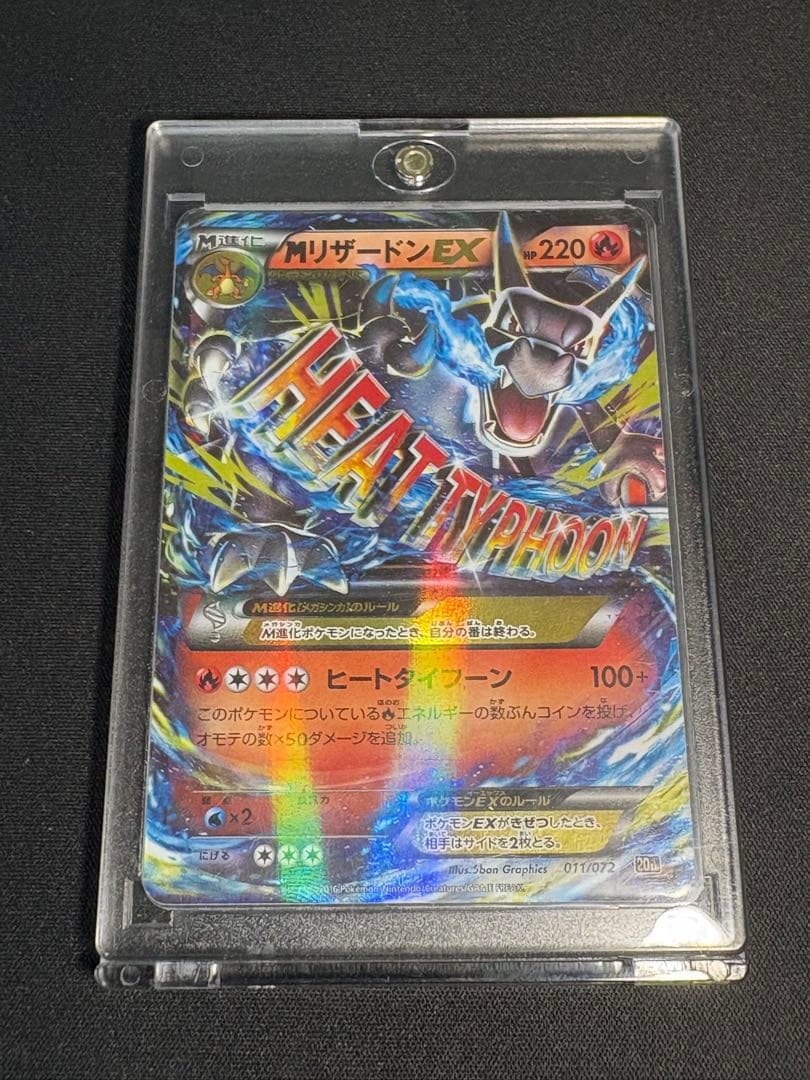 MリザードンEX 20th 美品　ヒートタイフーン