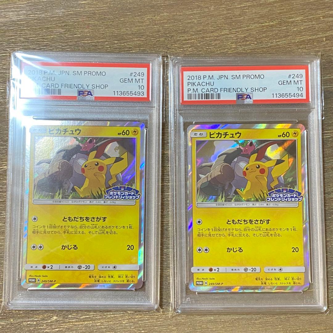 2枚セット PSA10 ピカチュウ PROMO 249/SM-P プロモ