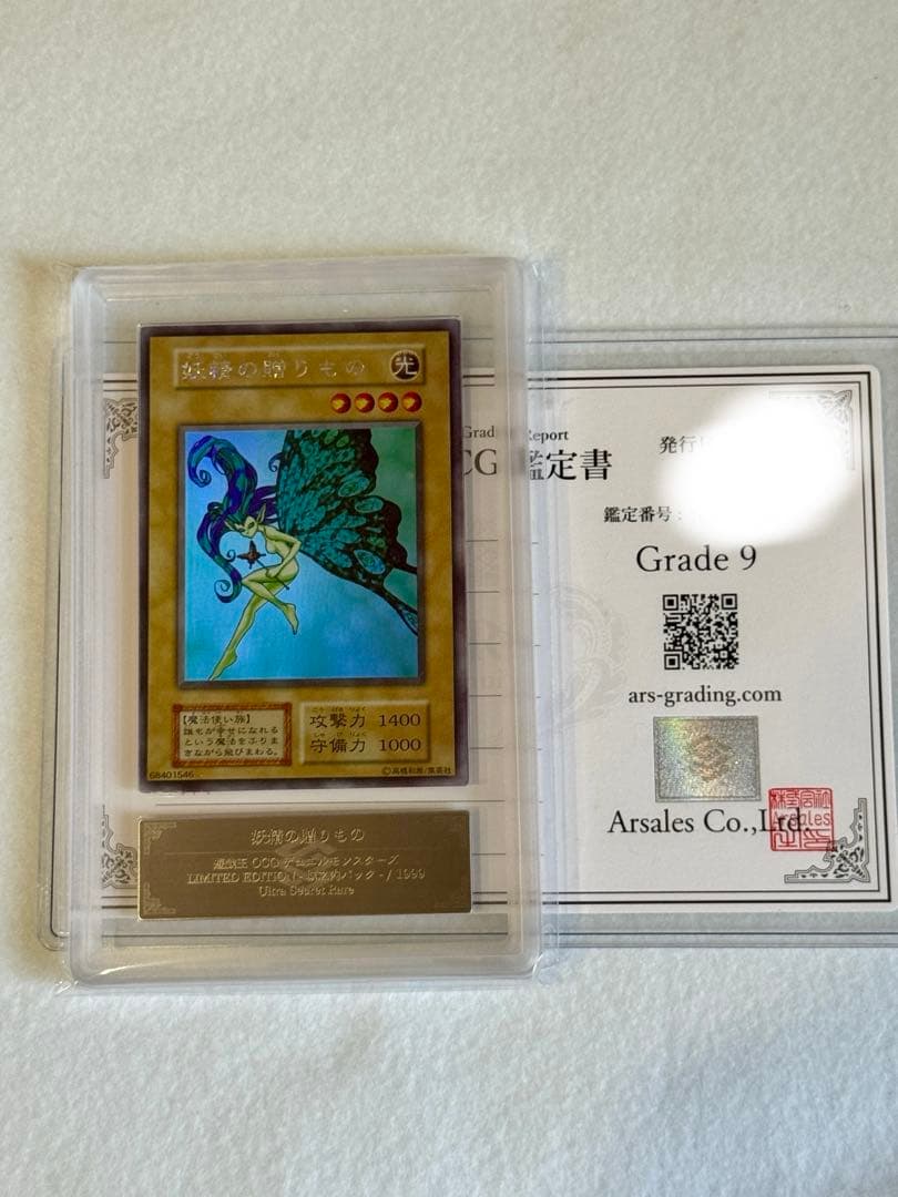 【ARS9/鑑定書付】妖精の贈りもの