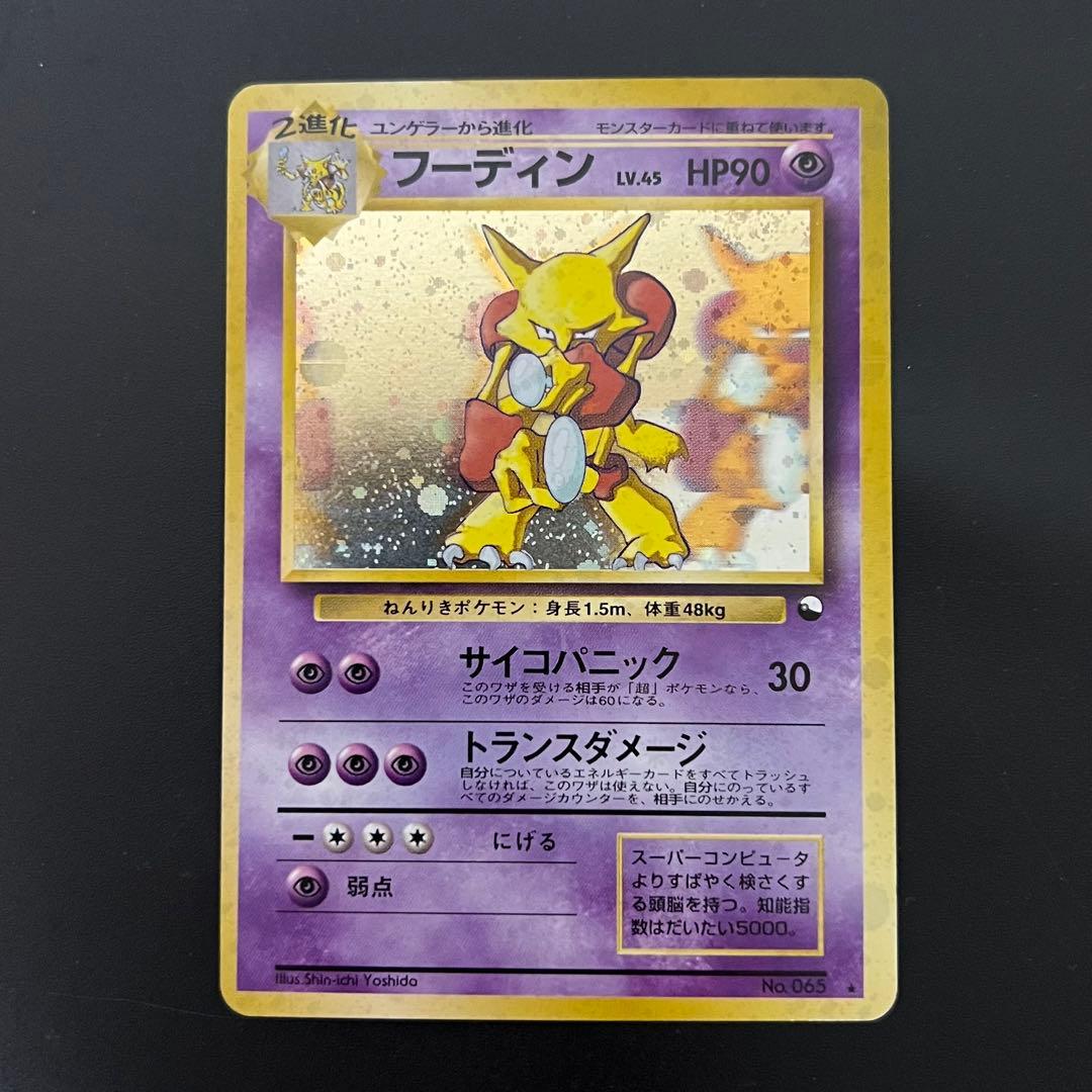 フーディン　通信進化　旧裏　【値下げ不可】