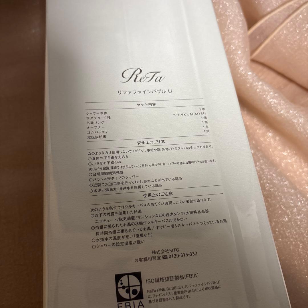 【新品未開封】ReFa FINE BUBBLE U　ファインバブルシャワーヘッド