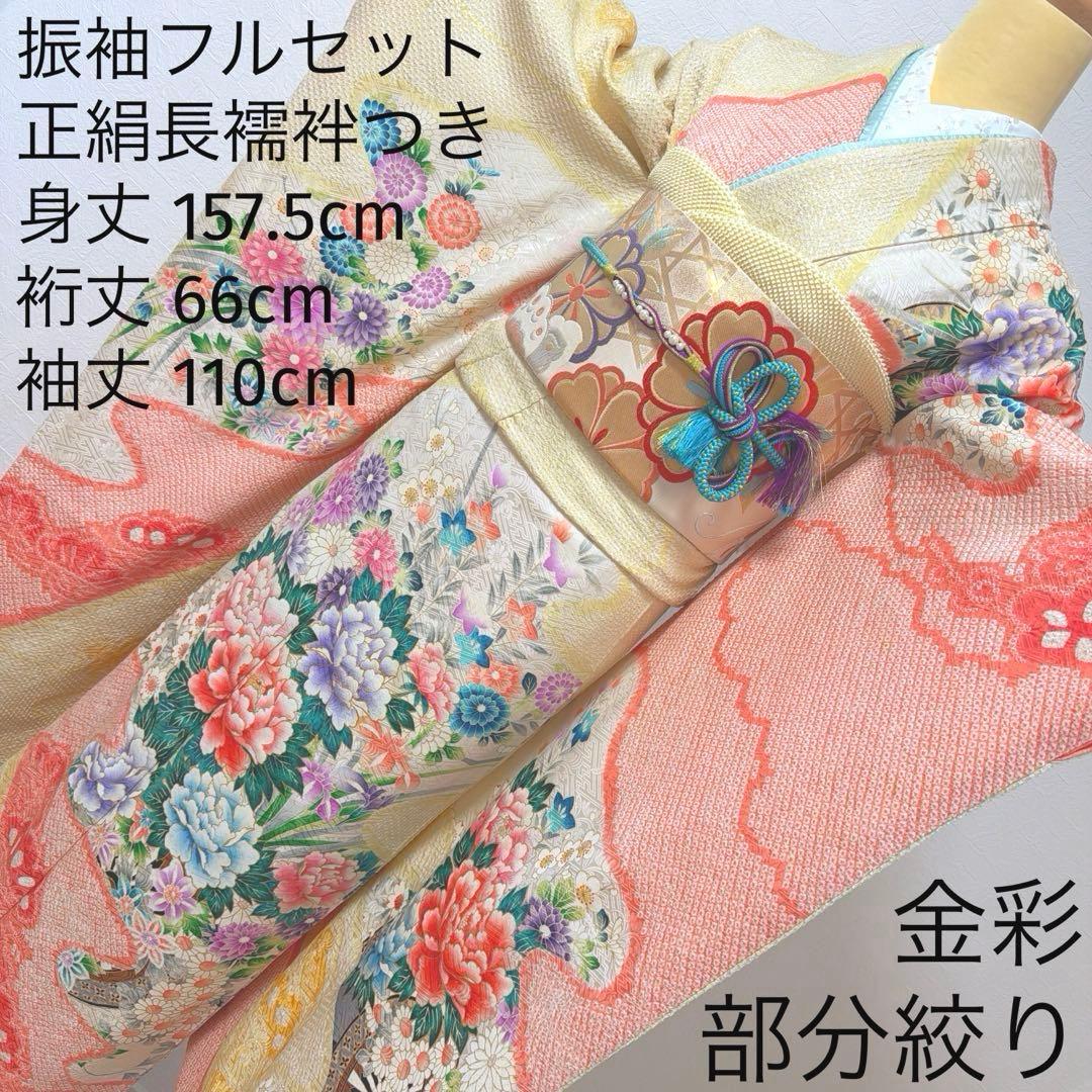 491 振袖フルセット 正絹 コーラルオレンジ クリームイエロー 絞り 金彩