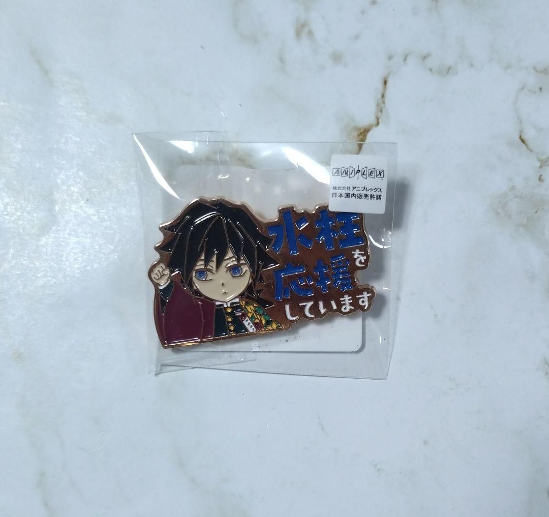 鬼滅の刃 柱カフェ 冨岡義勇を応援しています ピンバッジ