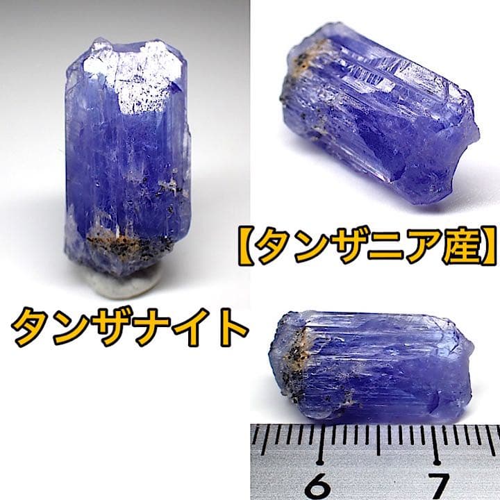 【タンザニア/メレラニ産】タンザナイト結晶⑤