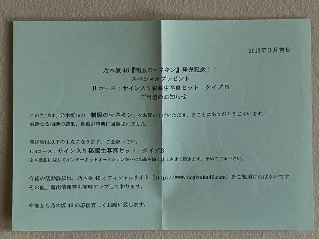 乃木坂46 白石麻衣さん　ポスター 裸足でSummer 直筆サイン
