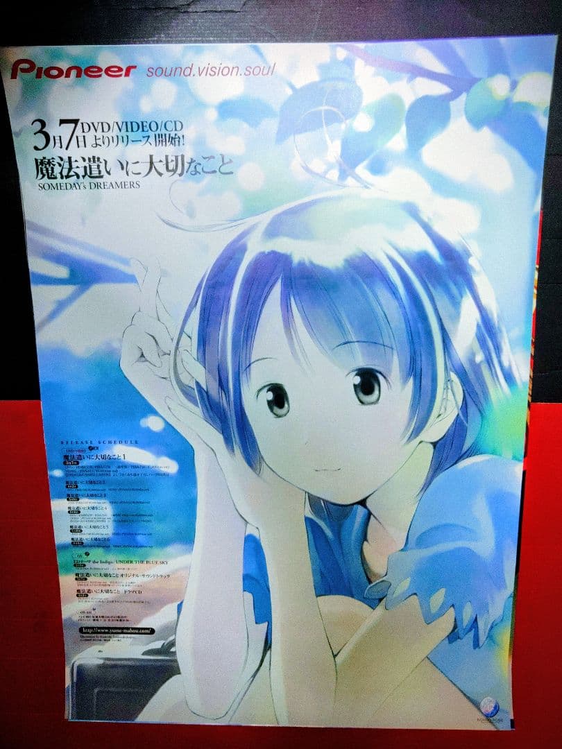 アニメポスター　魔法使いに大切なこと　非売品ポスター　B2ポスター