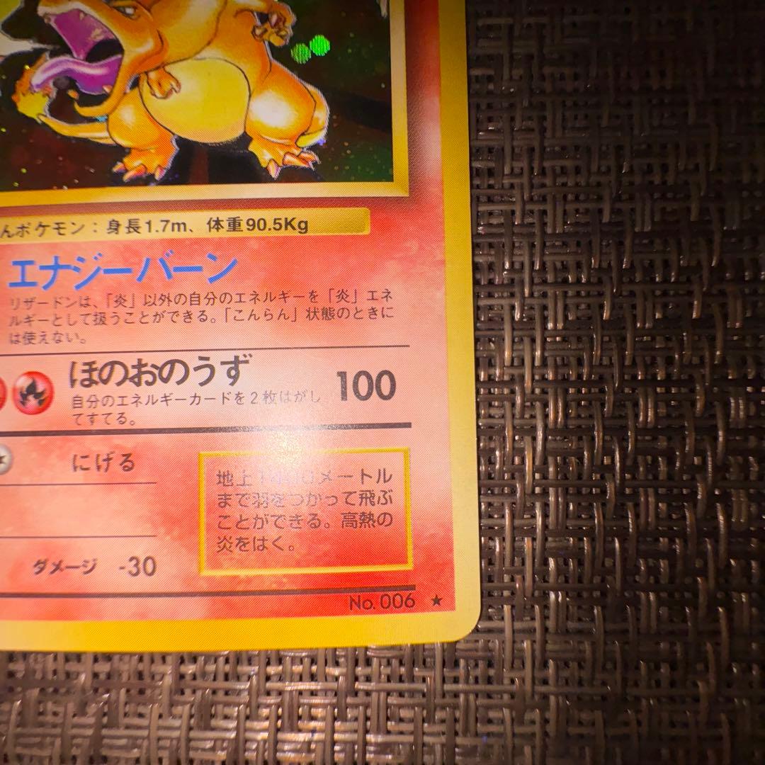 ポケモンカード 旧裏 かえんリザードン