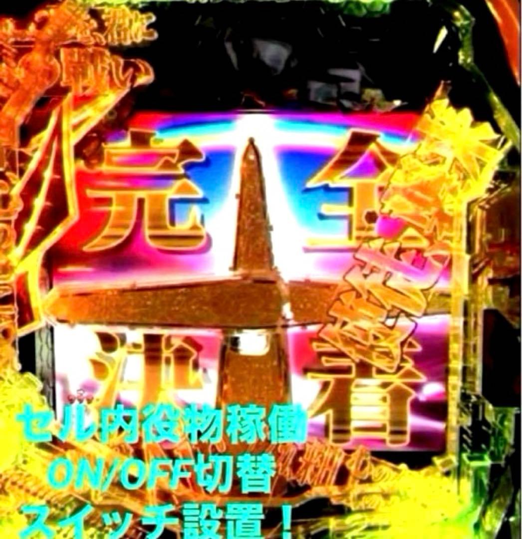 ⭐️パチンコ実機＊フルカスタム仕様＊Ｐエヴァンゲリオン15＊未来への咆哮＊送料込‼️