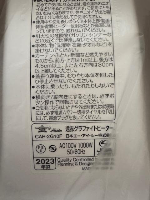 新品　アラジングラファイトヒーター　CAH-２G10FW　ホワイト　2023年製