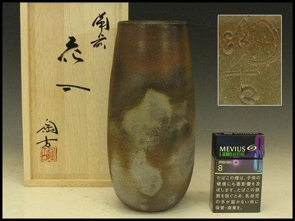 備前焼 花入 小西陶古 作 共箱 未使用(A235)
