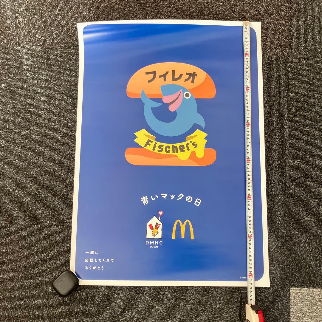 世界に150個限定！非売品 青いマックの日 フィッシャーズポスター