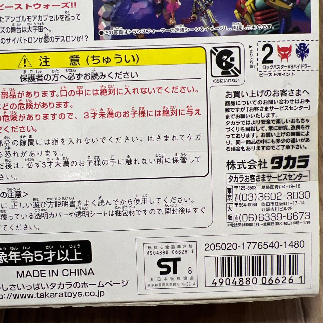ビーストウォーズ ネオ VS-33 背水の対決