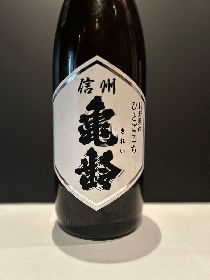 信州亀齢　純米　ひとごこち　1800ml