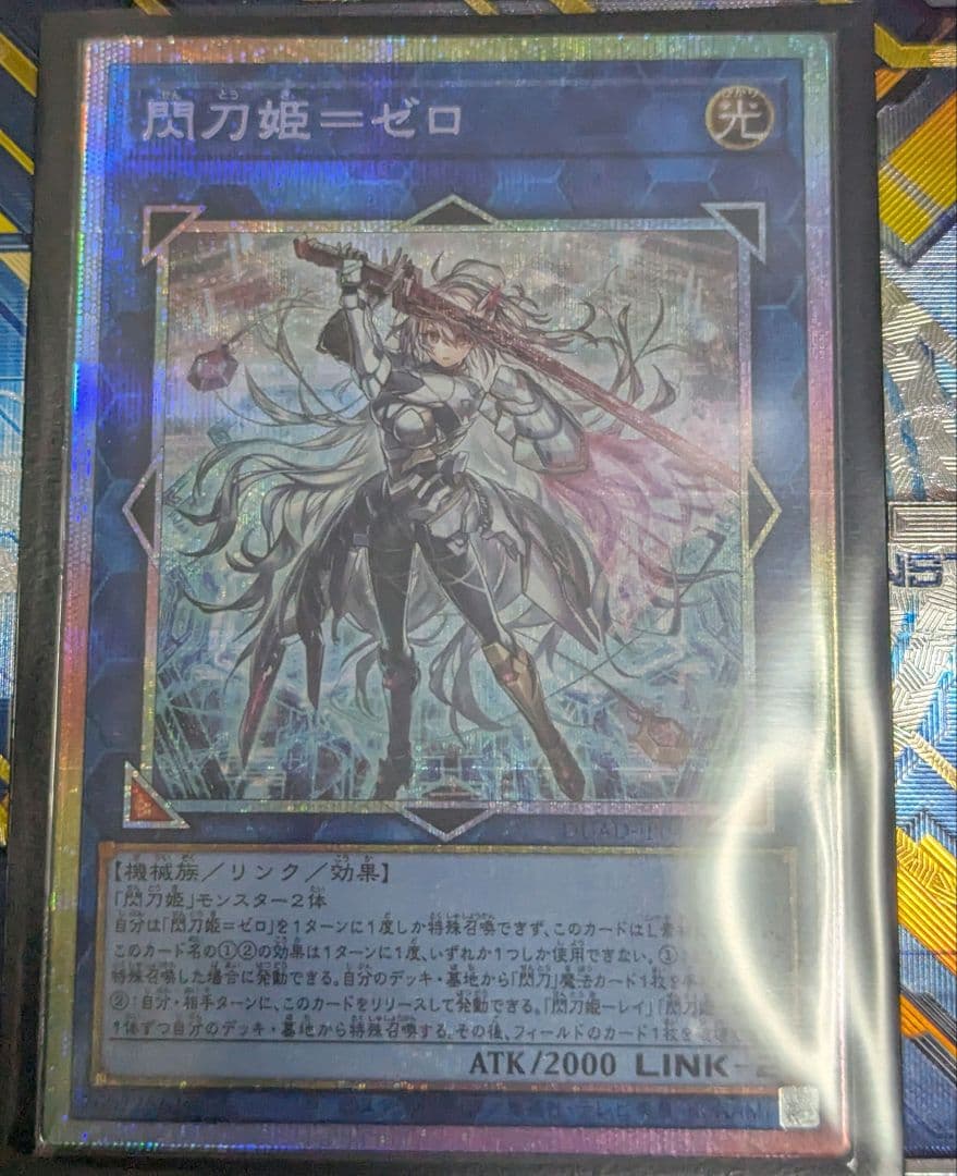 遊戯王 閃刀姫－ゼロ プリズマティックシークレットレア プリシク クオシク