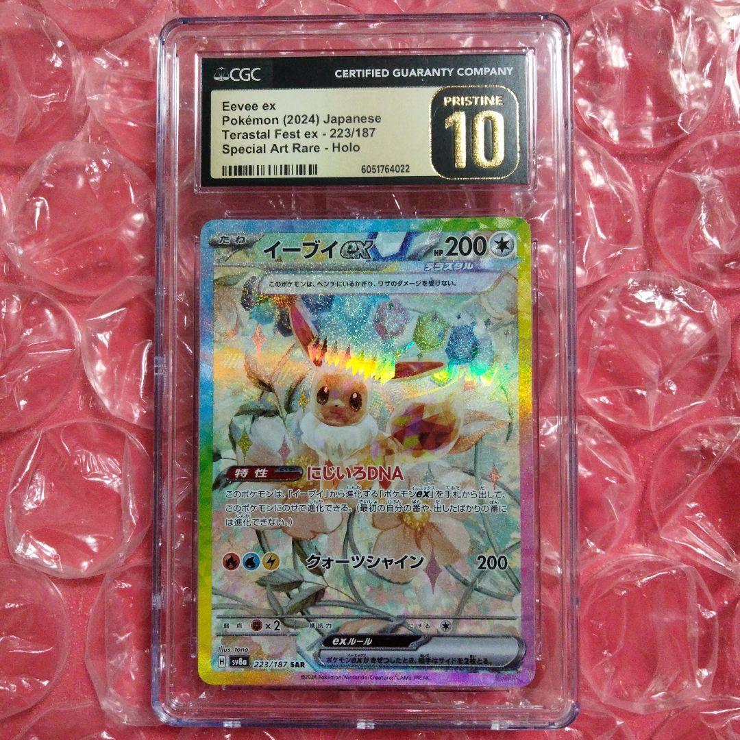 CGC10 ブラック PRISTINE イーブイex SAR 223/107