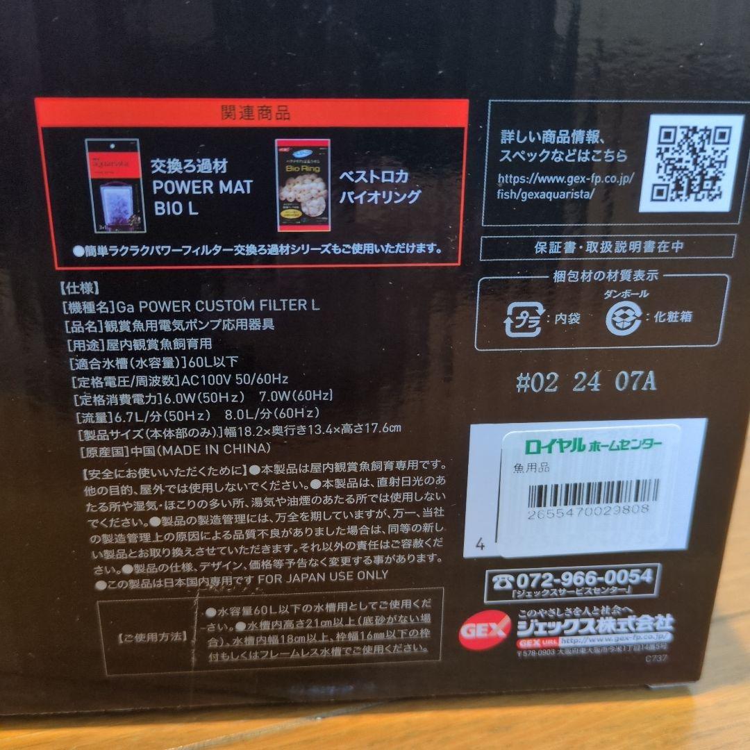 新品！！aqua aquarista GLASSTERIOR ガラス水槽未開封