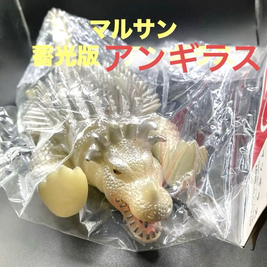 最終価格♡珍品♡ 未開封　未使用品　マルサンソフビ　アンギラス　蓄光版 約30㎝