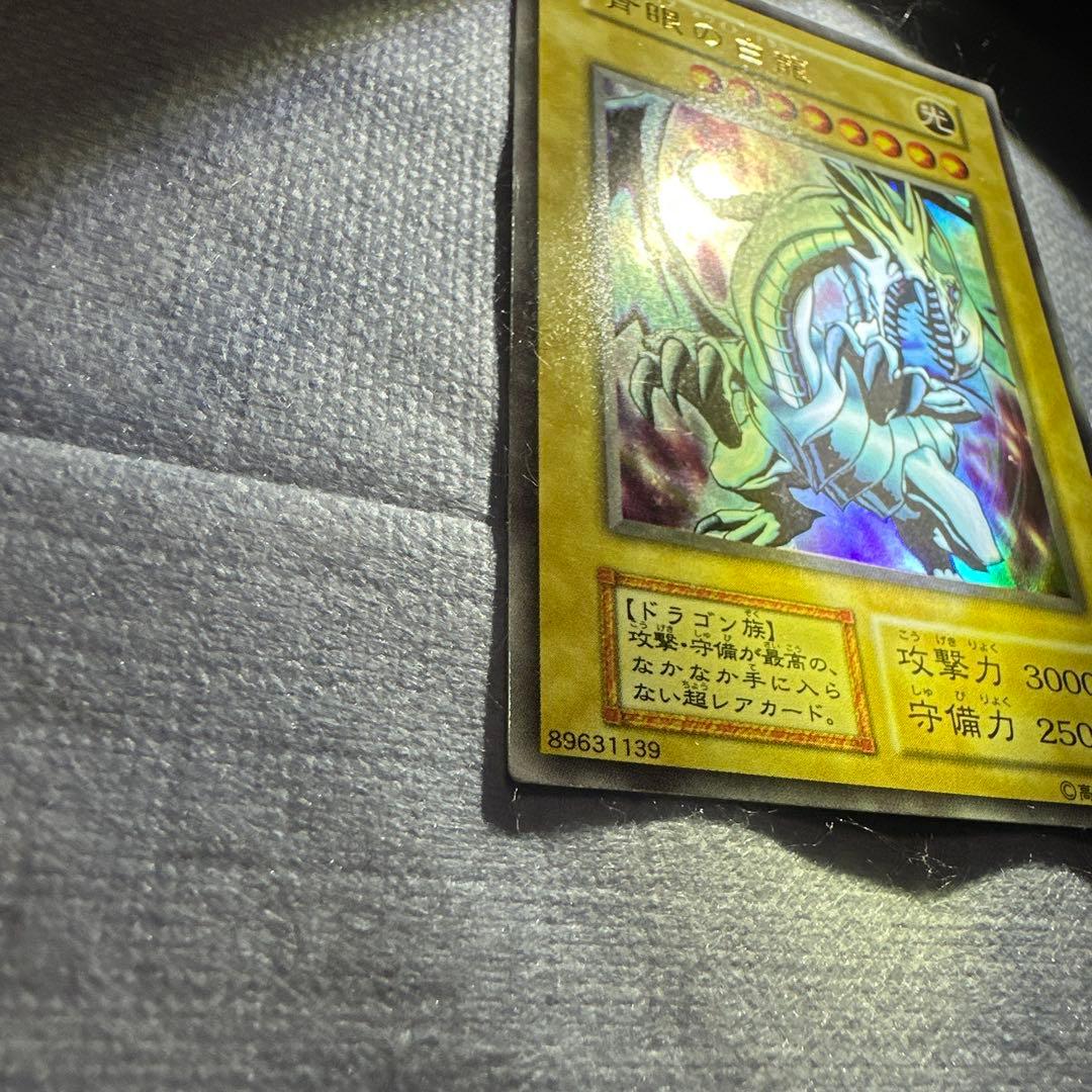 遊戯王OCG 　青眼の白龍　ブルーアイズ　ホワイト　ドラゴン