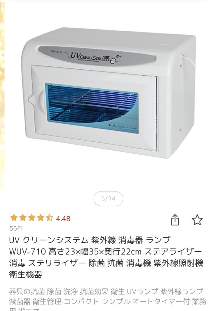 UVクリーンシステム WUV-710 紫外線消毒器
