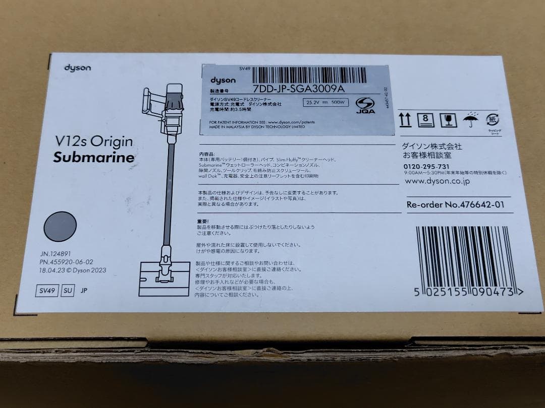 未開封 ダイソン SV49SU V12s Origin Submarine購入証