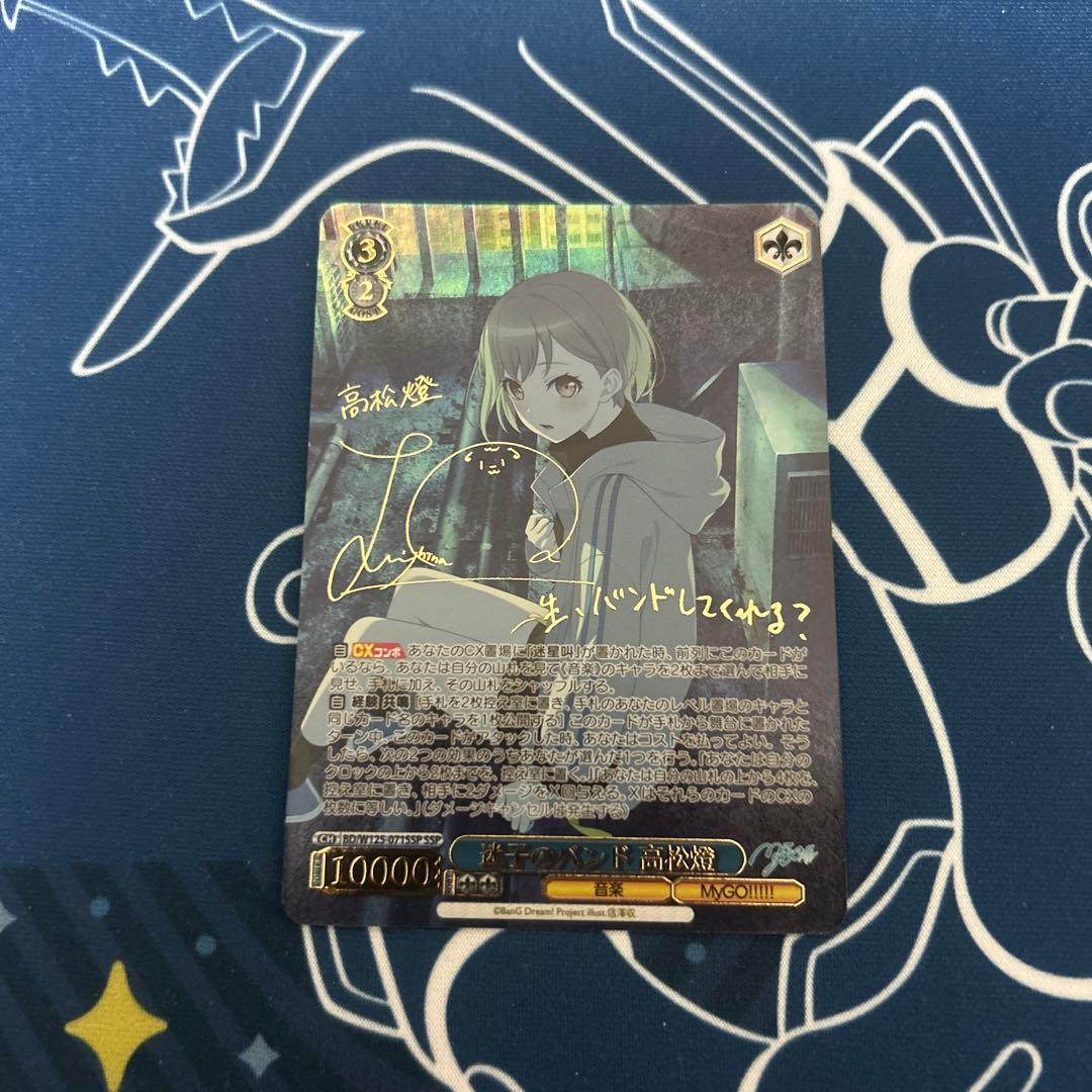 新*戸様 迷子のバンド　高松燈　ssp