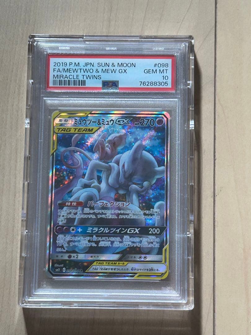 PSA10ミュウツー＆ミュウGXSR