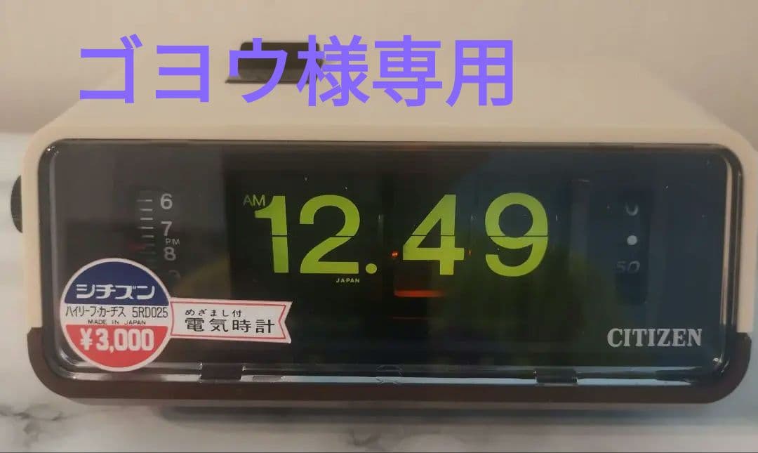 CITIZEN パタパタ時計 昭和 5RD025 50/60Hz