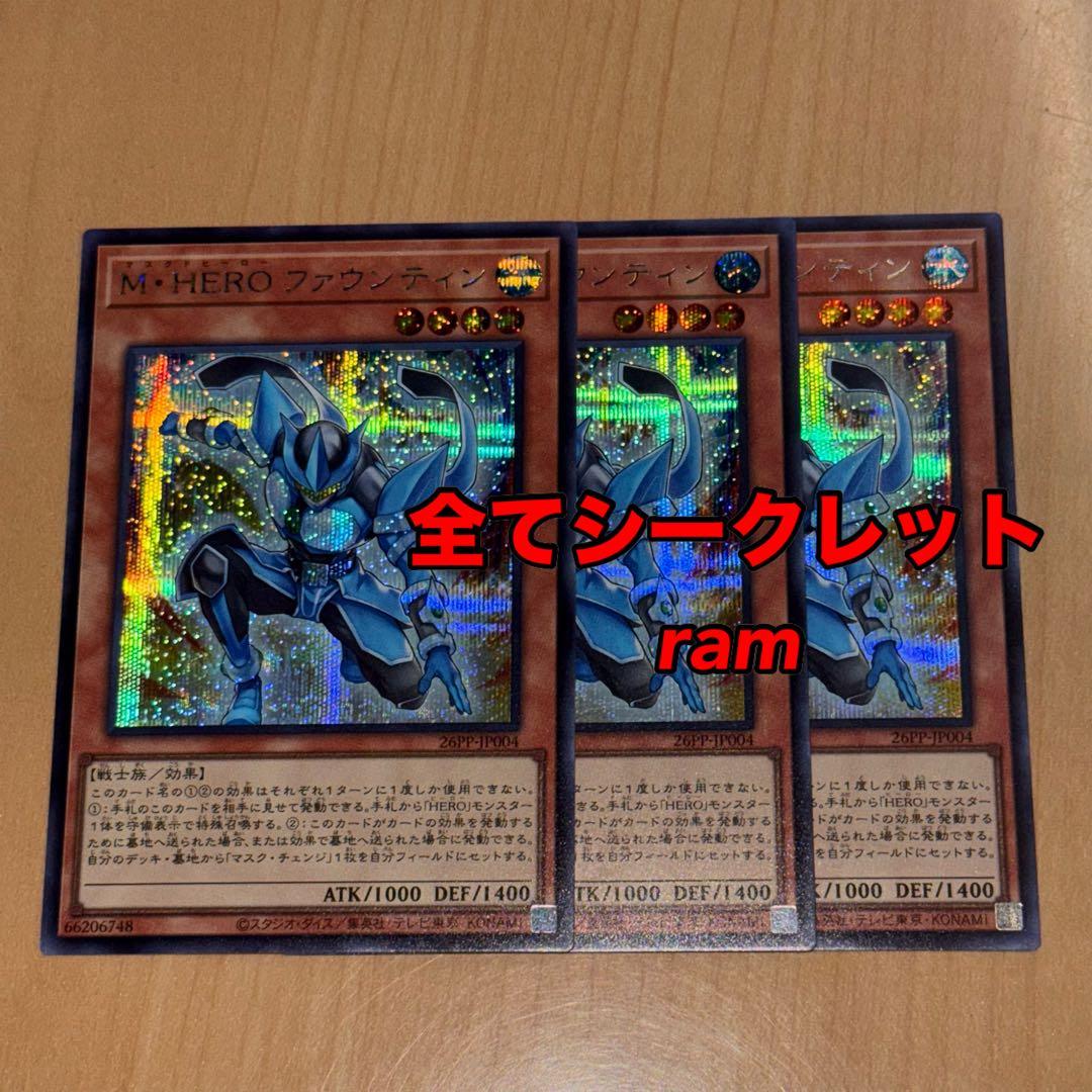 Ｍ・ＨＥＲＯ ファウンティン シークレット シク 3枚セット 遊戯王 ③