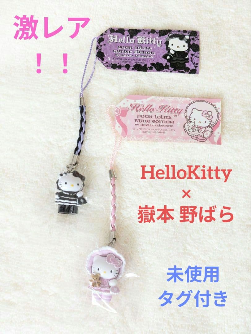 【ハローキティ】未使用タグ付き　Pour Lolita　嶽本野ばらコラボ　2種類