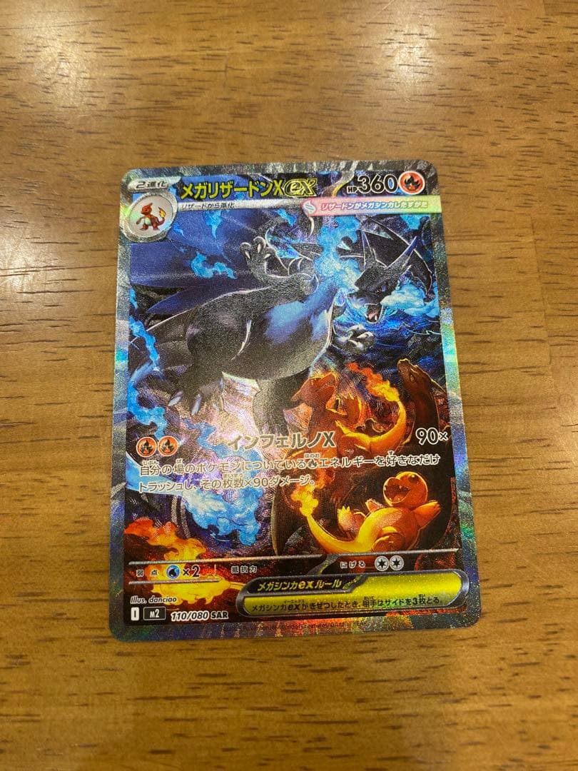 せ*い様 メガリザードンX EX SAR