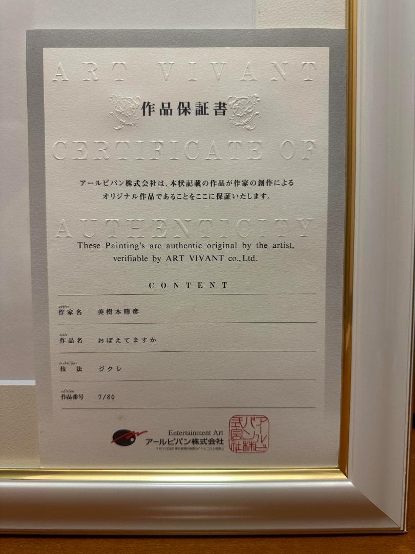 【美樹本晴彦】『超時空要塞マクロス』直筆サイン入り ジクレ版画 7/80 額装済