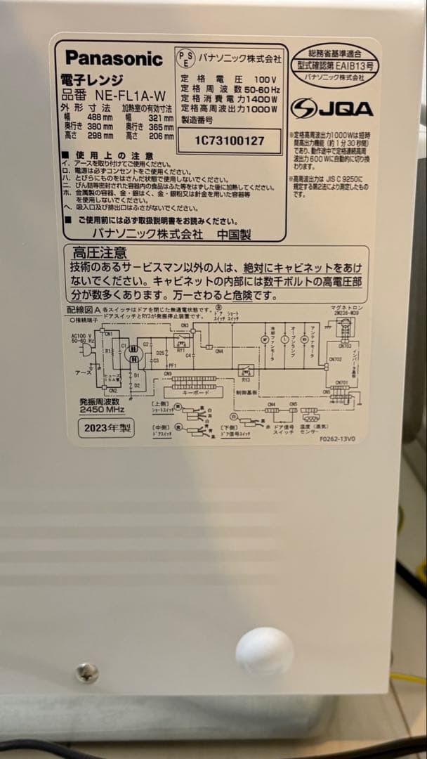 Panasonic 単機能電子レンジ NE-FL1A 23年製