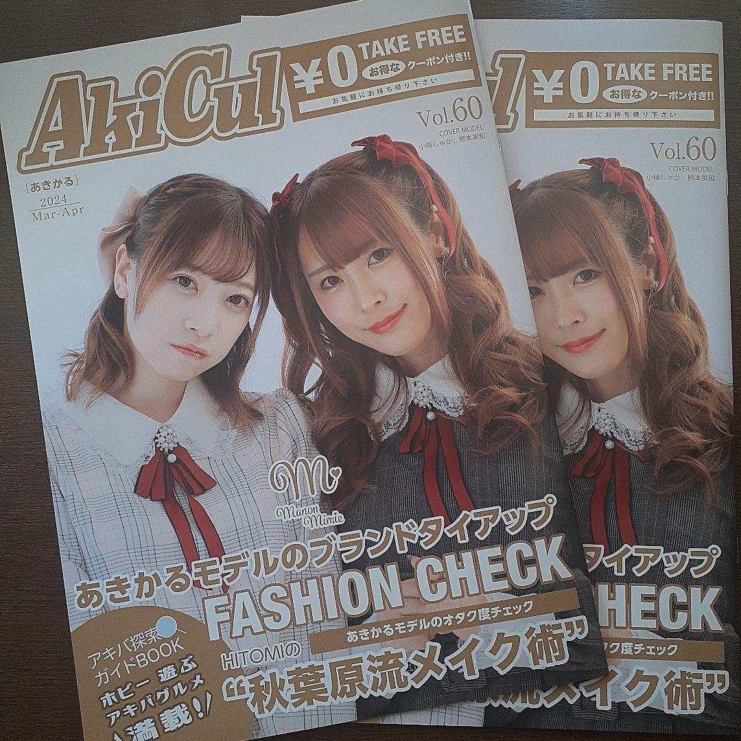 あきかるvol.60　２冊セット
