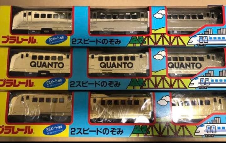 プラレール　のぞみ3点セット　銀金？・金QUANTO・金