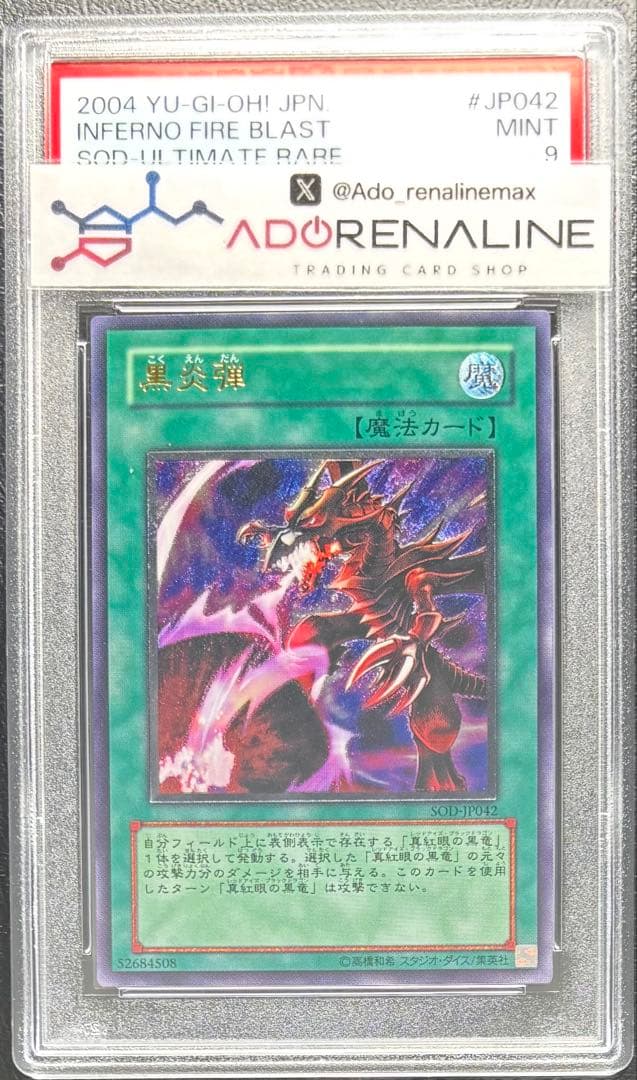 【PSA9】黒炎弾 アルティメットレア SOD レリーフ