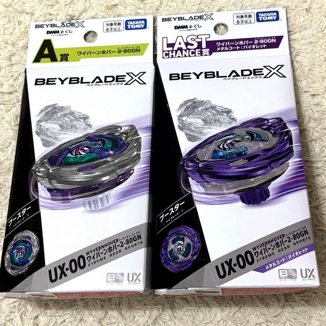 ラストワン、A賞の2点セット‼️ DMM くじ ベイブレードX