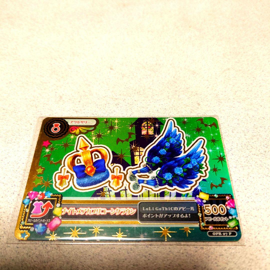 アイカツルーレット当たりカードNO.103