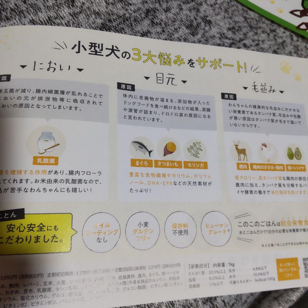 このこのごはん ドッグフード １Kg ✖️ ６袋 総合栄養食 国産 安心安全